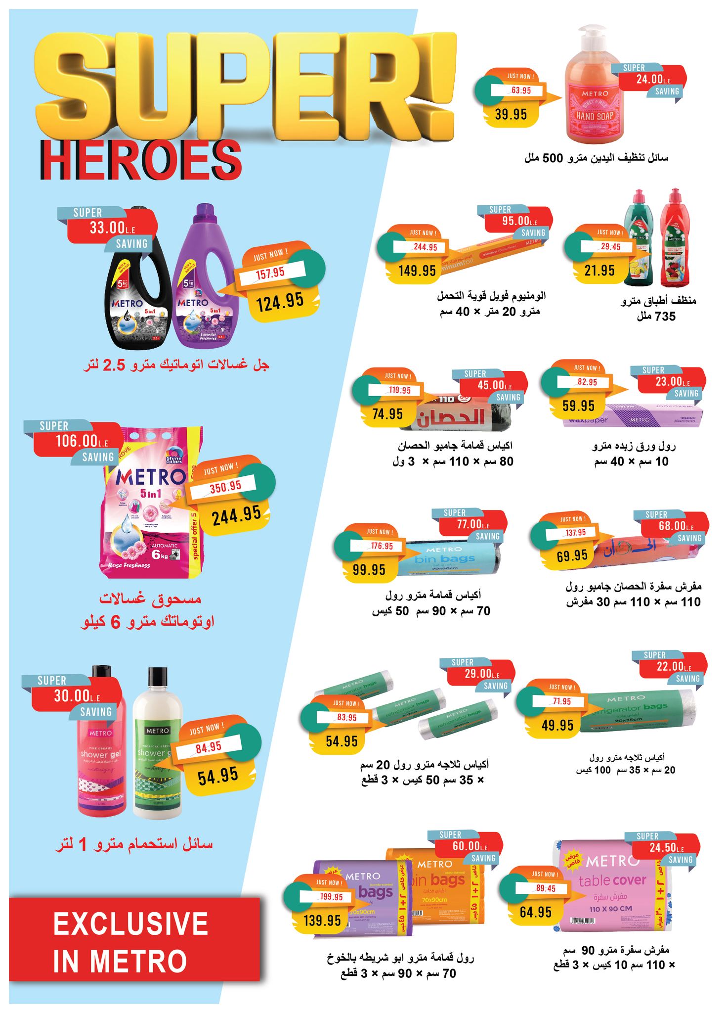 metro offers from 18oct to 2oct 2025 عروض مترو من 18 أكتوبر حتى 2 أكتوبر 2025 صفحة رقم 29